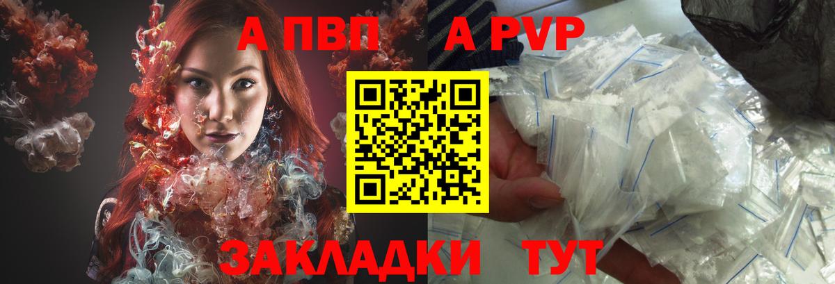 APVP VHQ  Alfa_PVP Crystall  Тихорецк  Вход с VPN  Alpha-PVP кристаллы 