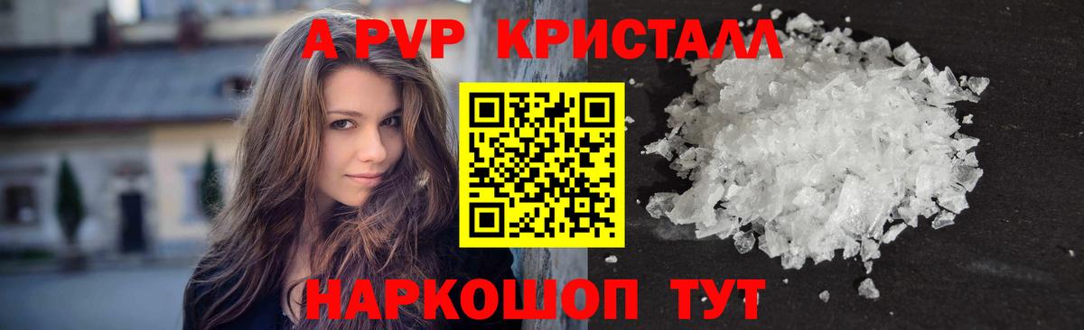 A PVP Соль Тихорецк