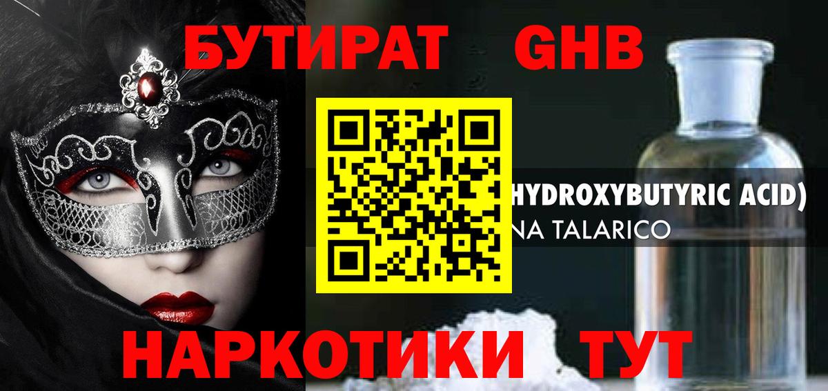 Тихорецк  Бутират 99%  Вход с VPN 