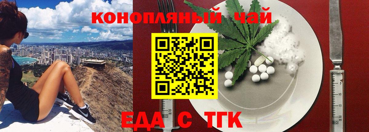 Еда ТГК конопля  Вход с VPN  Тихорецк 