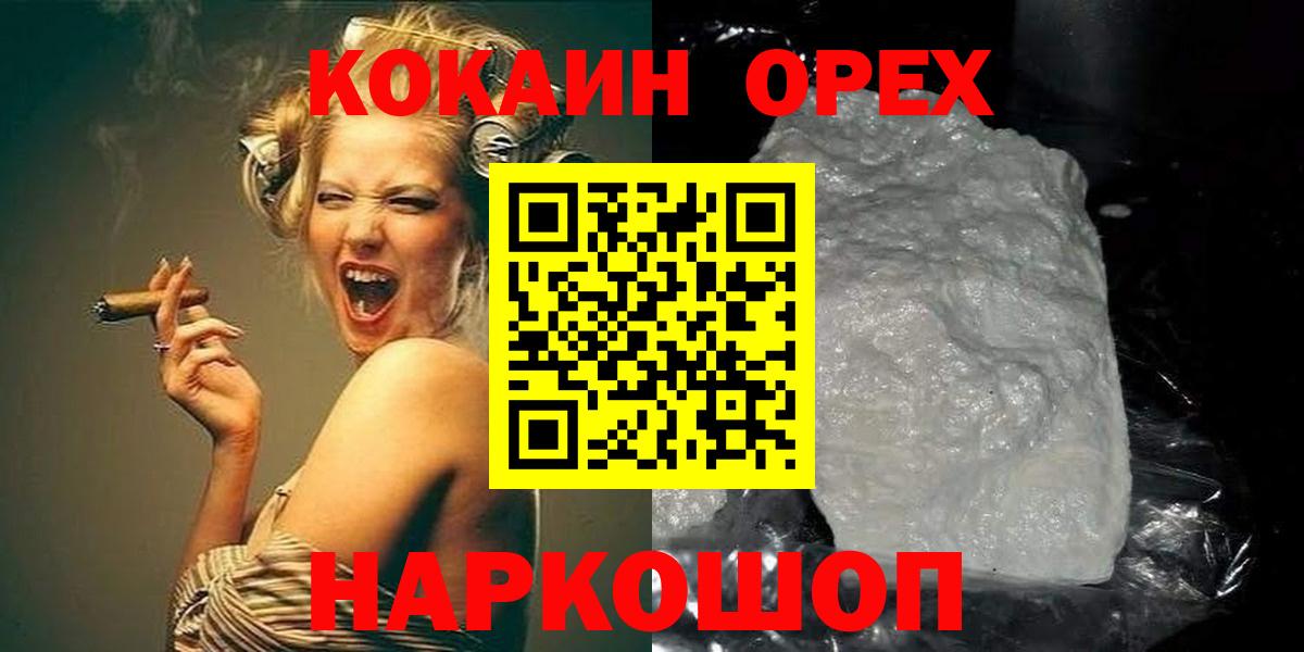 Кокаин Колумбийский  Вход с VPN  Тихорецк  Cocaine  COCAIN 97% 