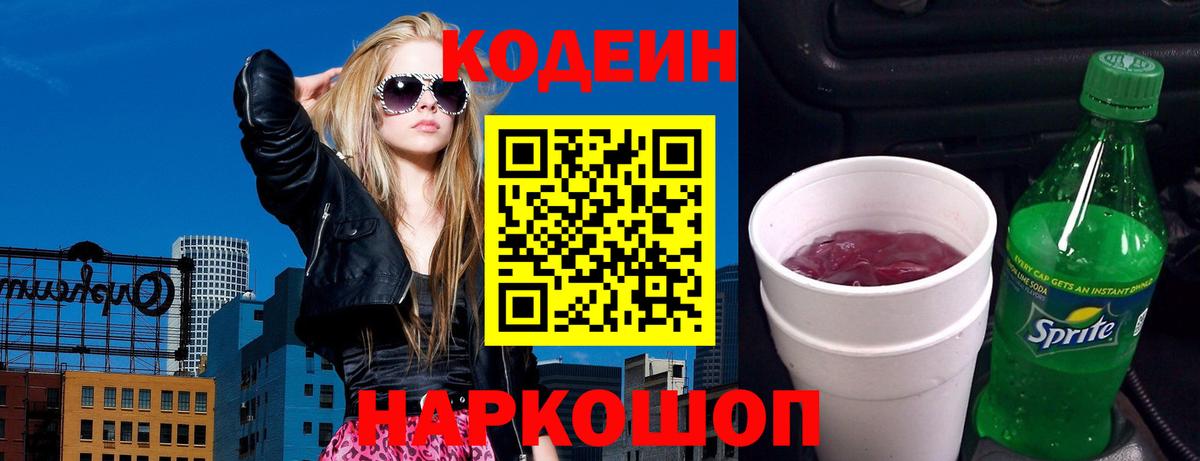 Codein напиток Lean (лин) Тихорецк