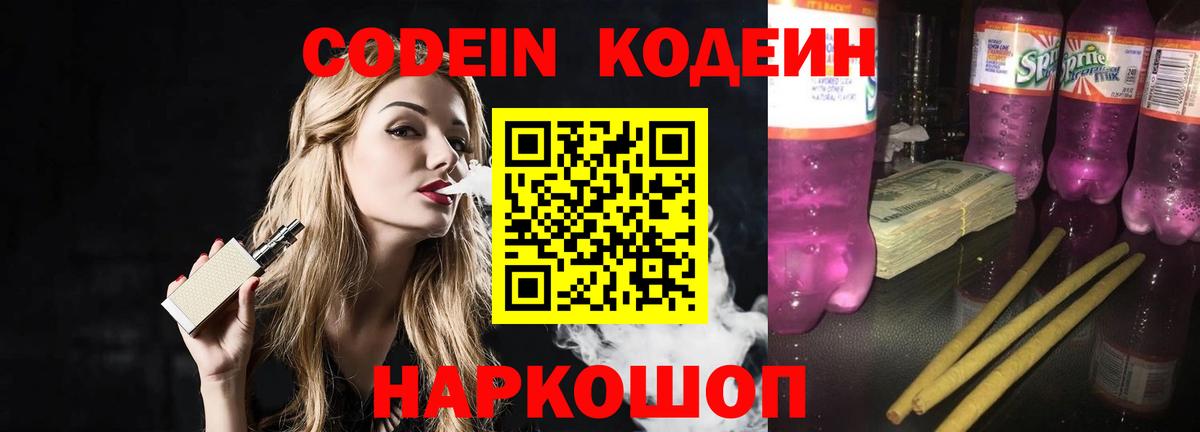 Тихорецк  Кодеин Purple Drank  Вход с VPN  Codein Purple Drank 