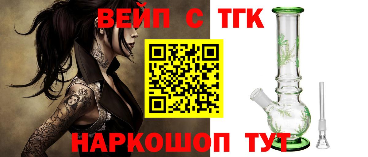 ТГК вейп Тихорецк