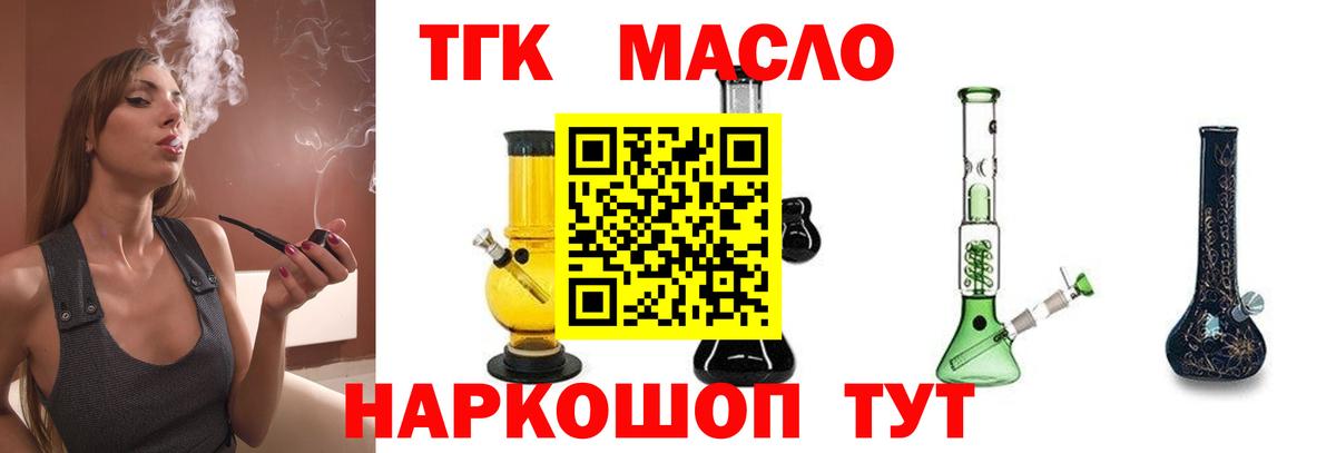 ТГК гашишное масло  купить   Вход с VPN  Тихорецк  Дистиллят ТГК концентрат 